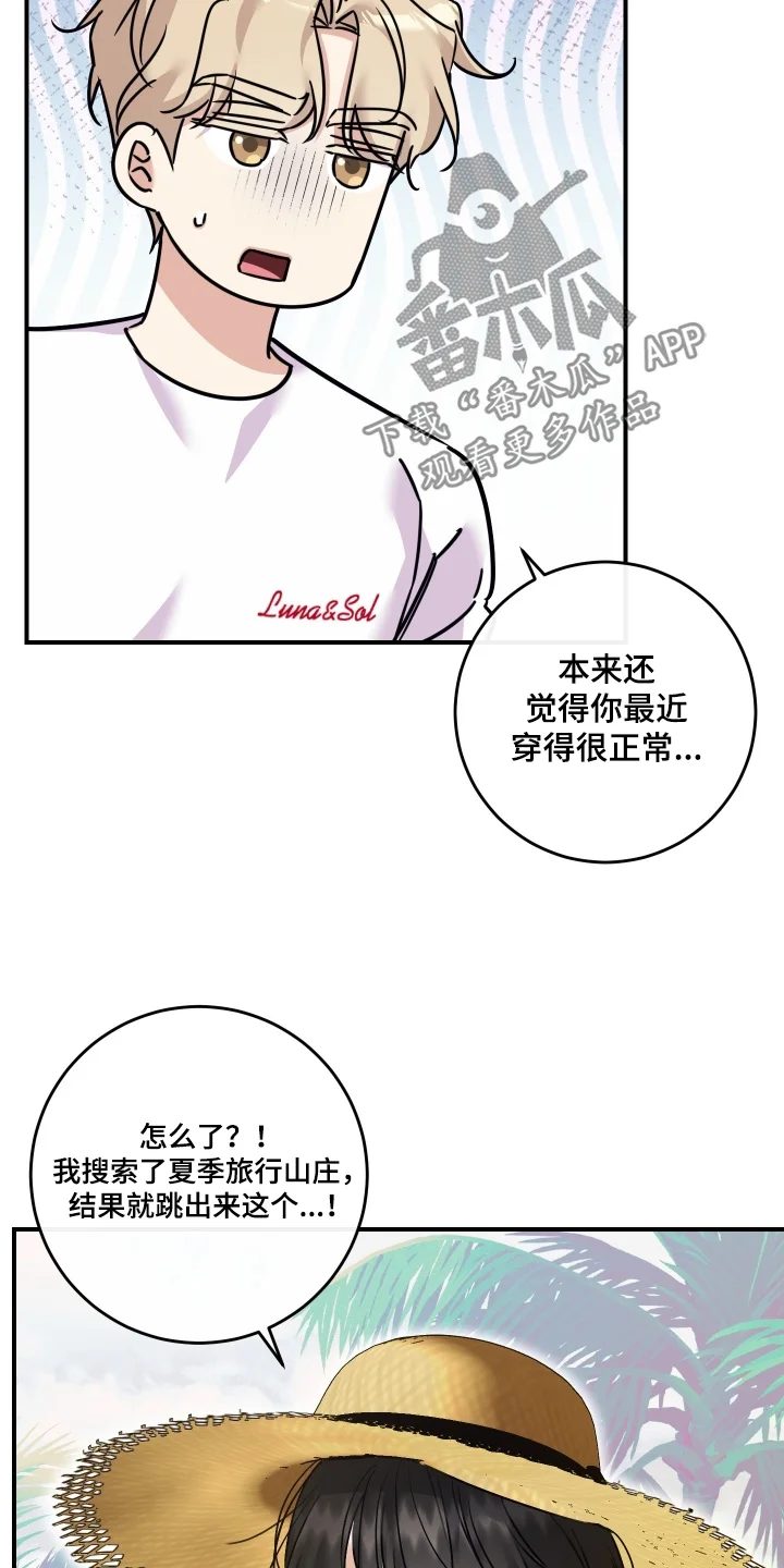 日月共生 第140章：【第二季】明天去买 第21页
