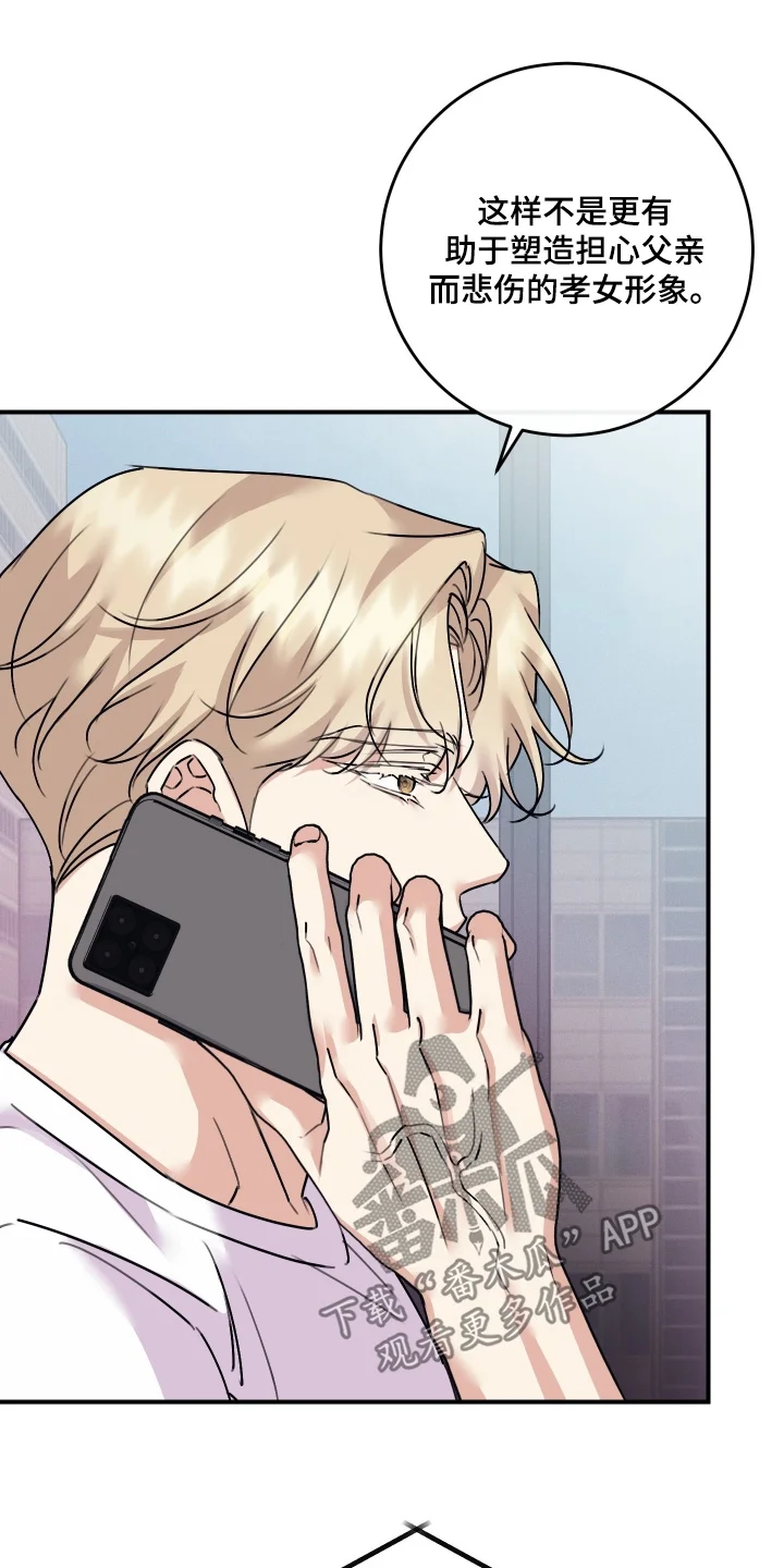 日月共生 第140章：【第二季】明天去买 第15页