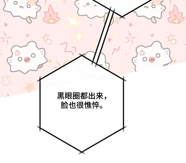 日月共生 第140章：【第二季】明天去买 第14页
