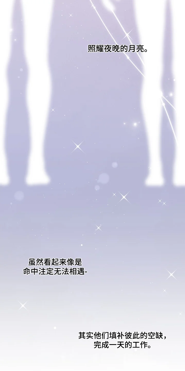 日月共生 第142章：【第二季】肉麻（完结） 第23页