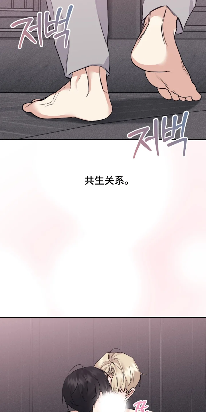 日月共生 第142章：【第二季】肉麻（完结） 第18页