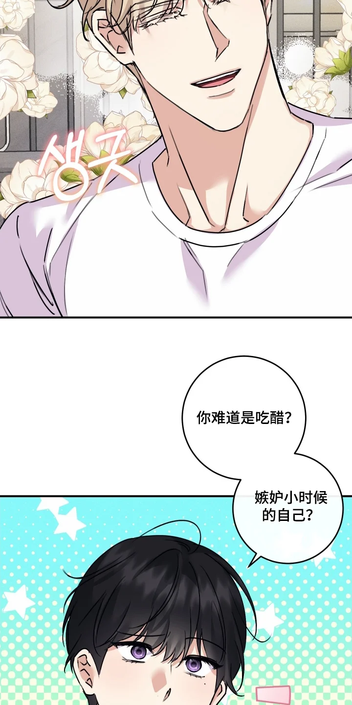 日月共生 第142章：【第二季】肉麻（完结） 第3页