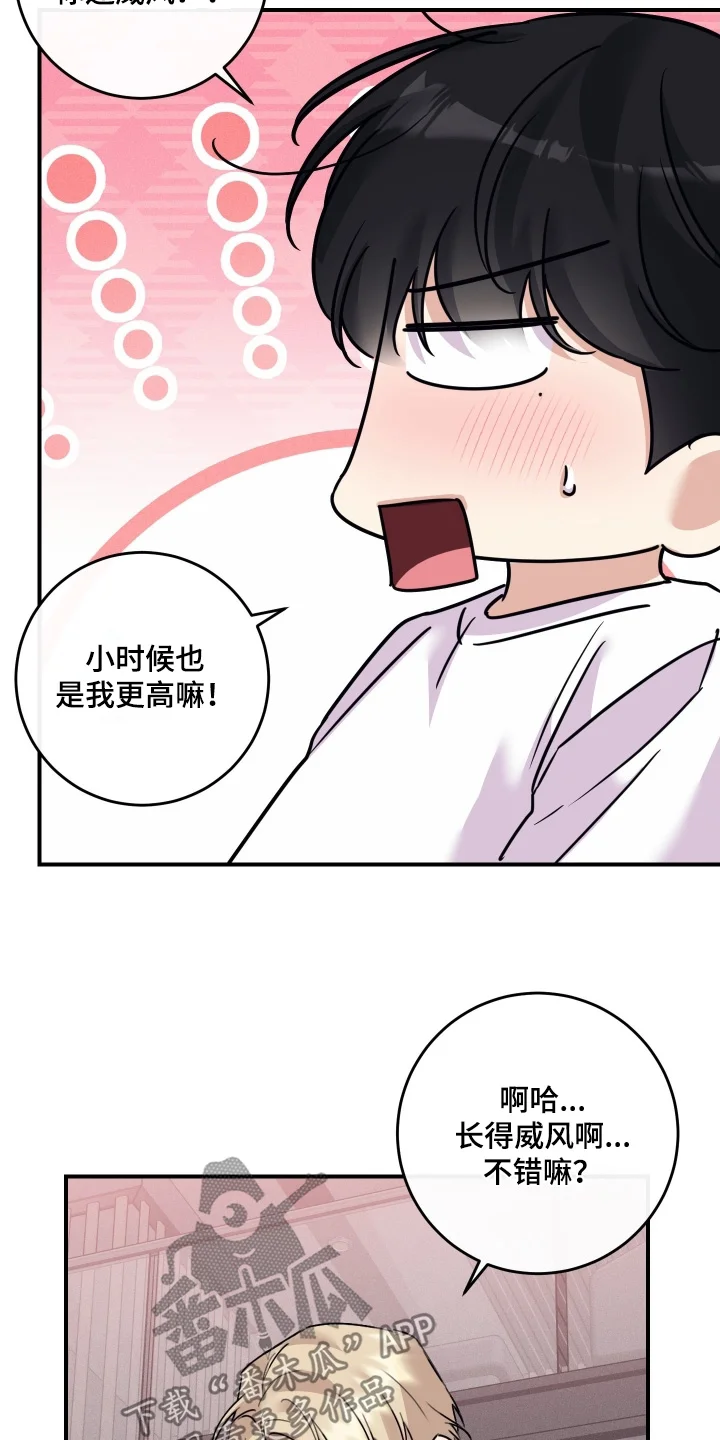 日月共生 第142章：【第二季】肉麻（完结） 第12页