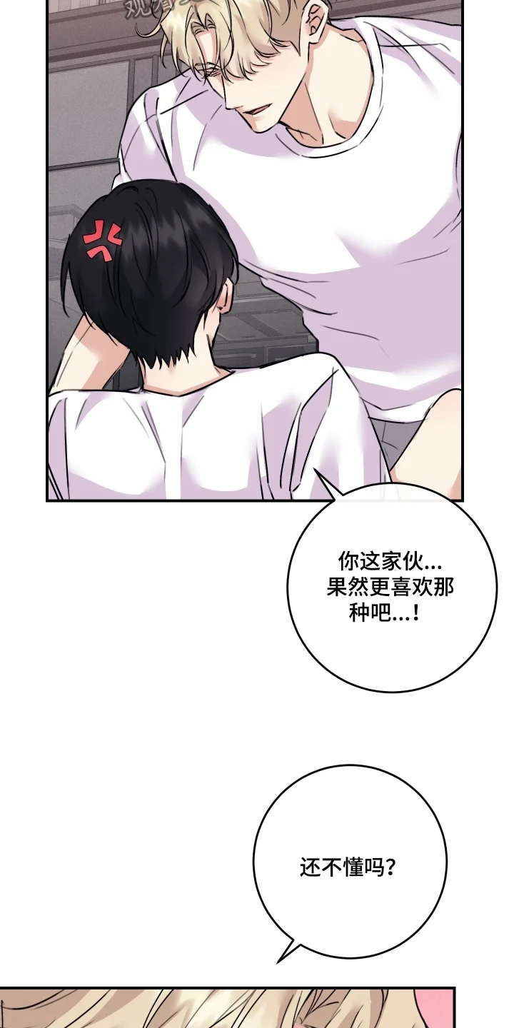 日月共生 第142章：【第二季】肉麻（完结） 第13页