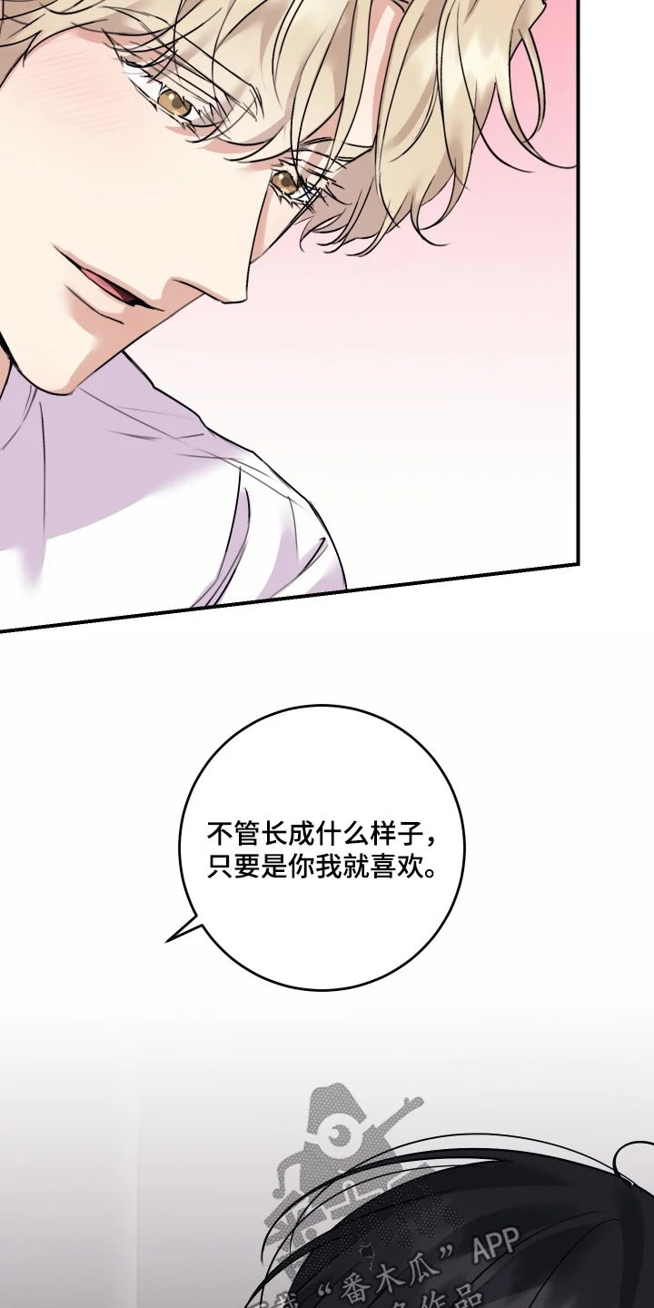 日月共生 第142章：【第二季】肉麻（完结） 第14页