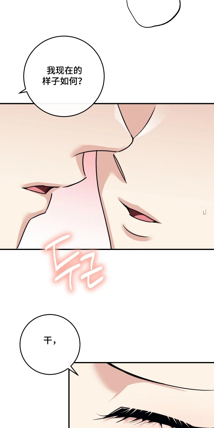 日月共生 第142章：【第二季】肉麻（完结） 第6页