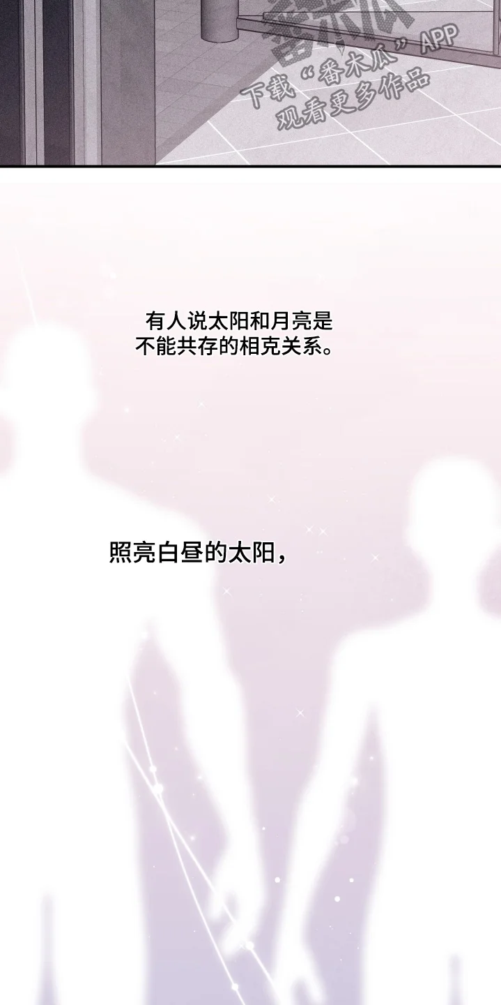 日月共生 第142章：【第二季】肉麻（完结） 第22页