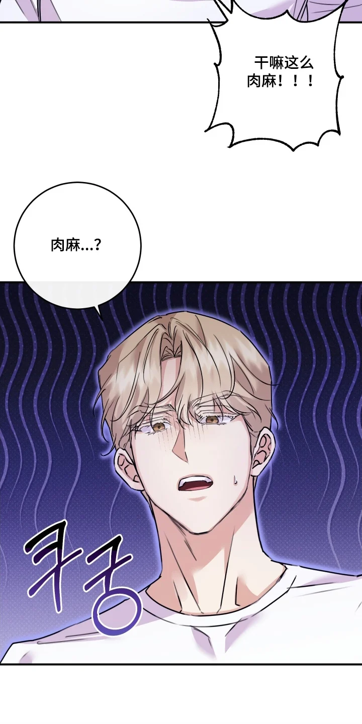 日月共生 第142章：【第二季】肉麻（完结） 第8页