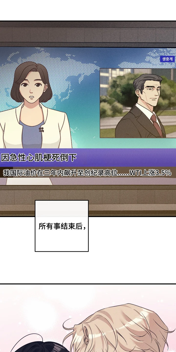 日月共生 第143章：【番外】不自在 第1页