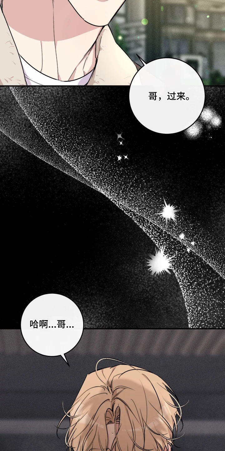 日月共生 第143章：【番外】不自在 第14页