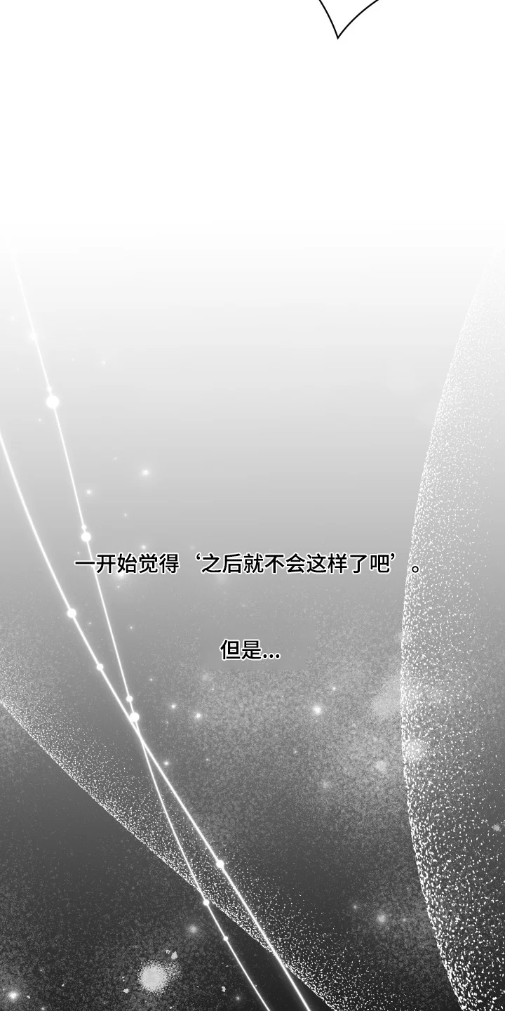 日月共生 第143章：【番外】不自在 第10页