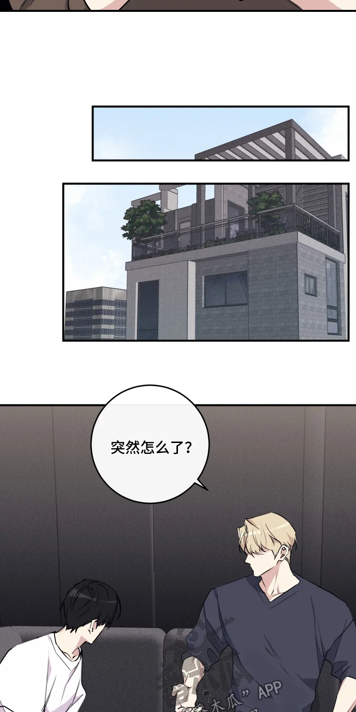 日月共生 第143章：【番外】不自在 第21页