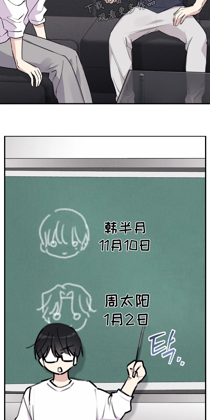 日月共生 第143章：【番外】不自在 第22页