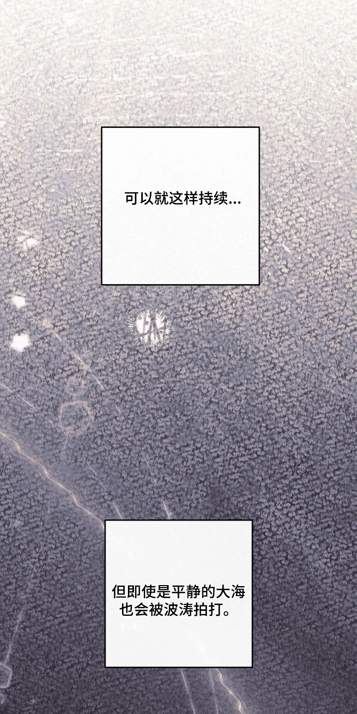 日月共生 第143章：【番外】不自在 第5页