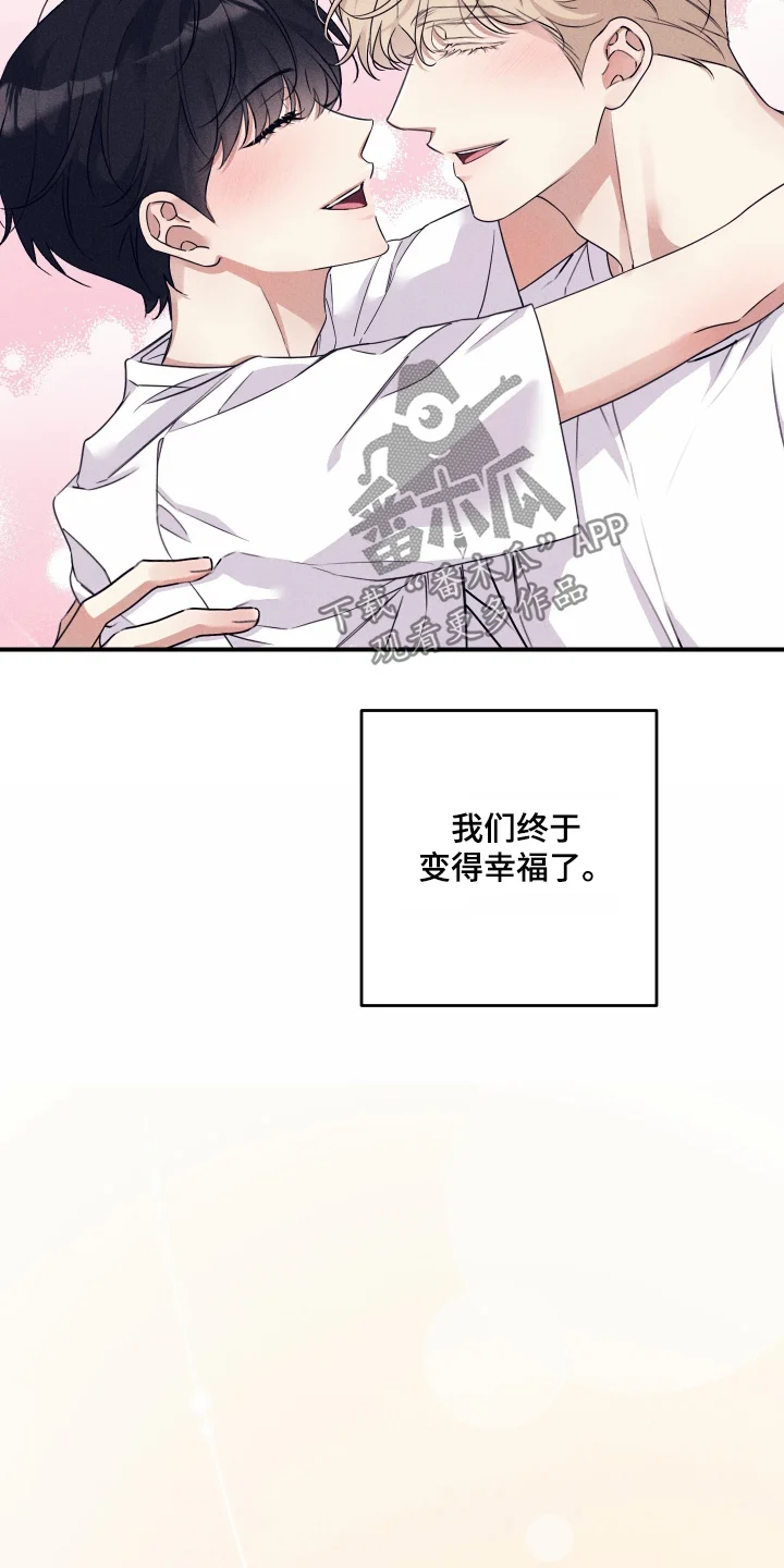 日月共生 第143章：【番外】不自在 第2页