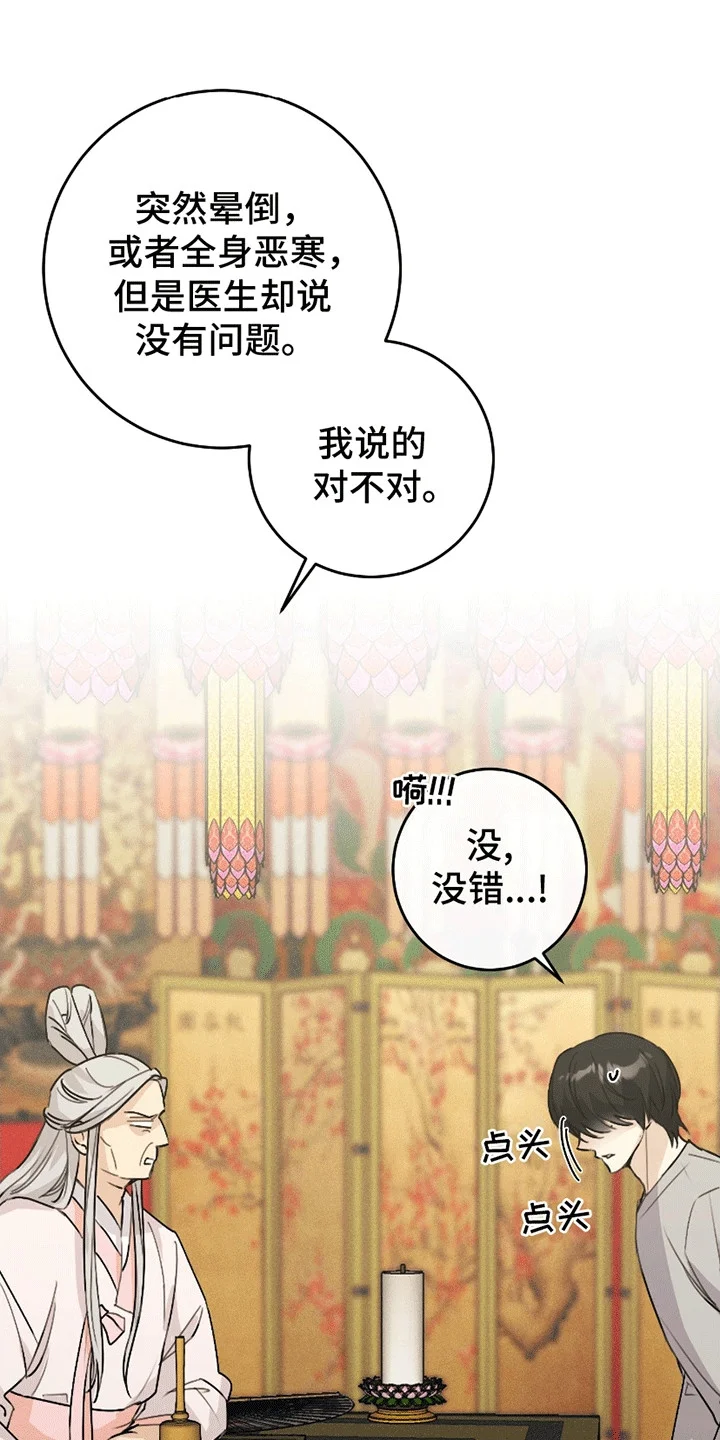 日月共生 第2章：阳气消失 第8页