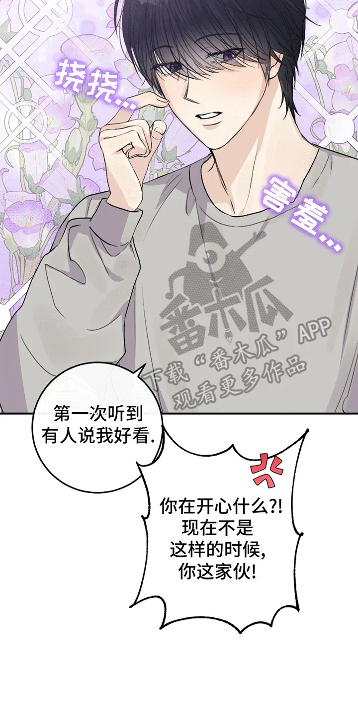 日月共生 第2章：阳气消失 第12页