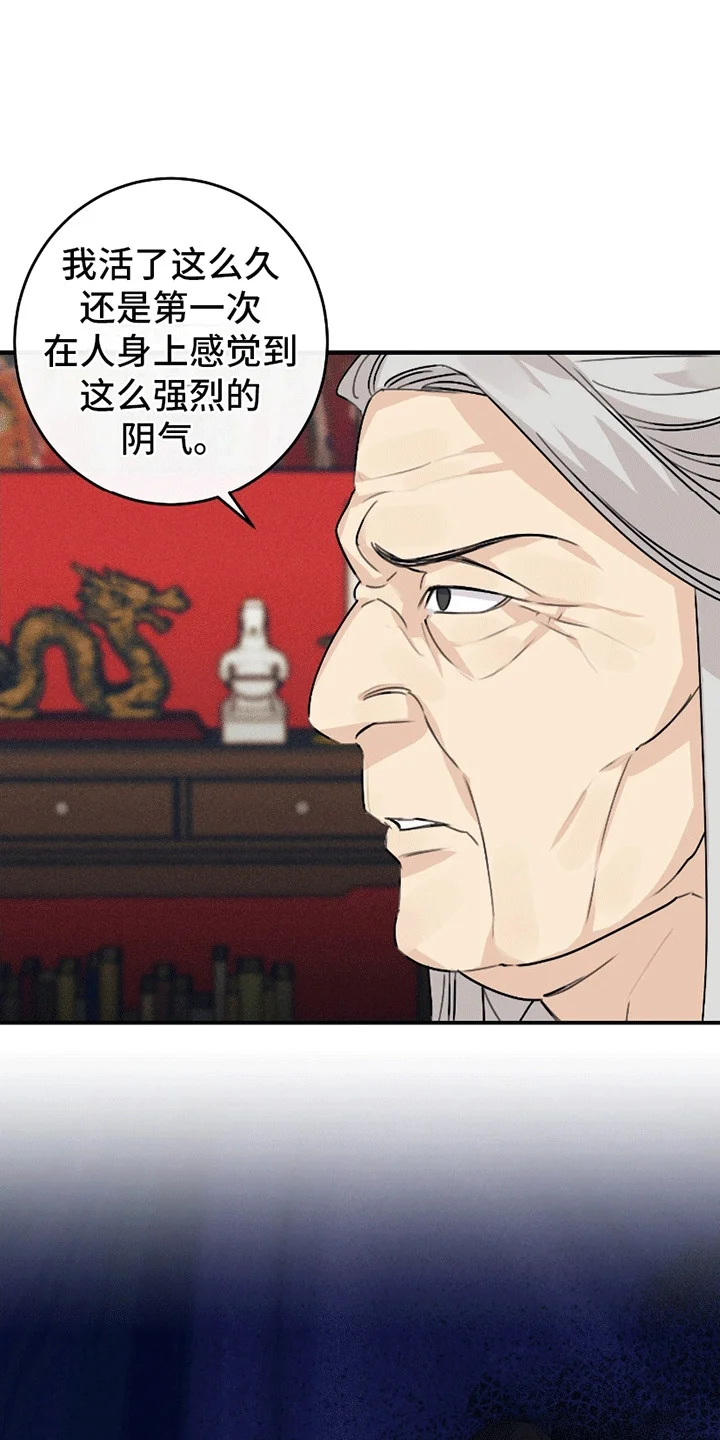 日月共生 第2章：阳气消失 第13页