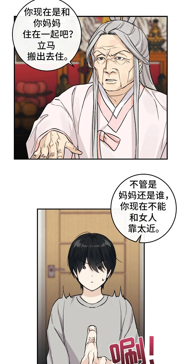 日月共生 第2章：阳气消失 第18页