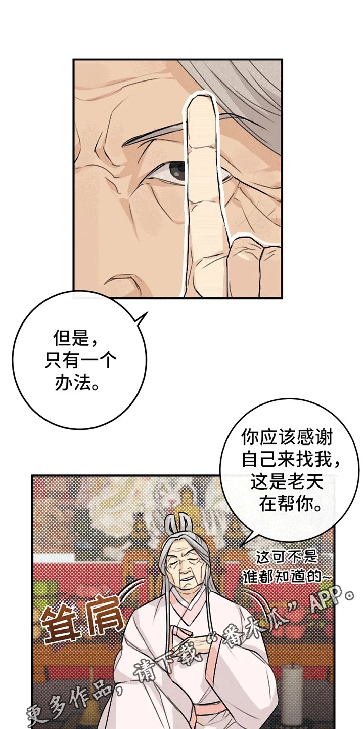 日月共生 第2章：阳气消失 第20页