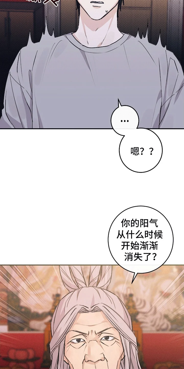 日月共生 第2章：阳气消失 第6页