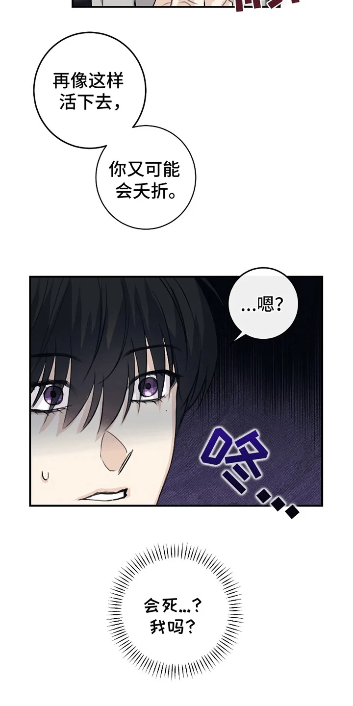 日月共生 第2章：阳气消失 第19页
