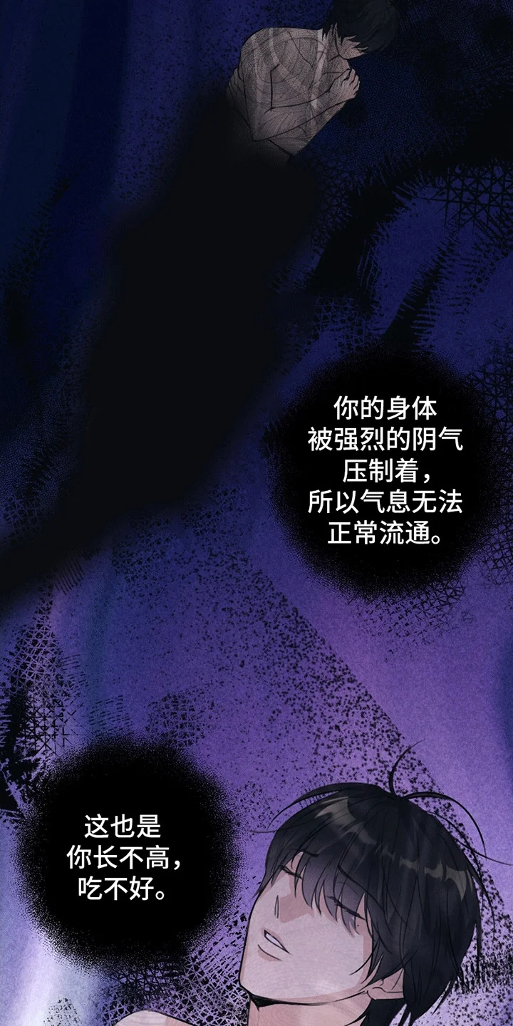 日月共生 第2章：阳气消失 第14页