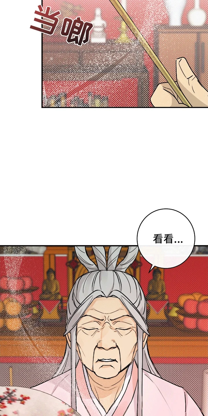 日月共生 第2章：阳气消失 第3页