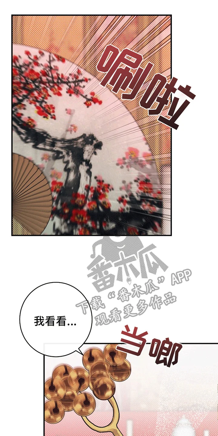 日月共生 第2章：阳气消失 第2页