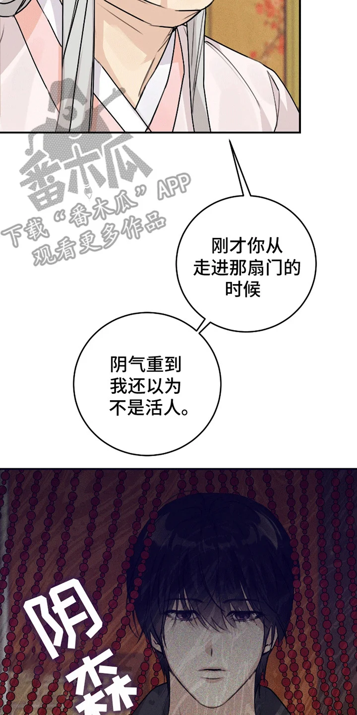 日月共生 第2章：阳气消失 第10页