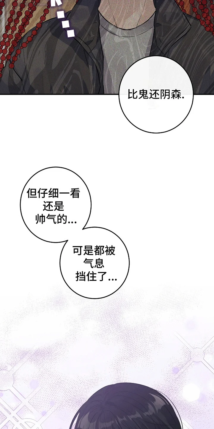 日月共生 第2章：阳气消失 第11页