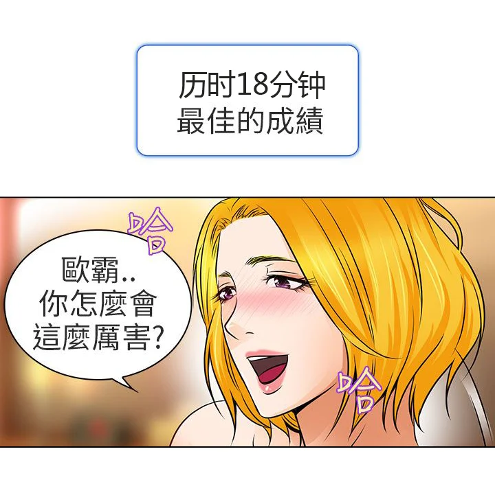 早婚家教 第16章：有缘再会 第10页