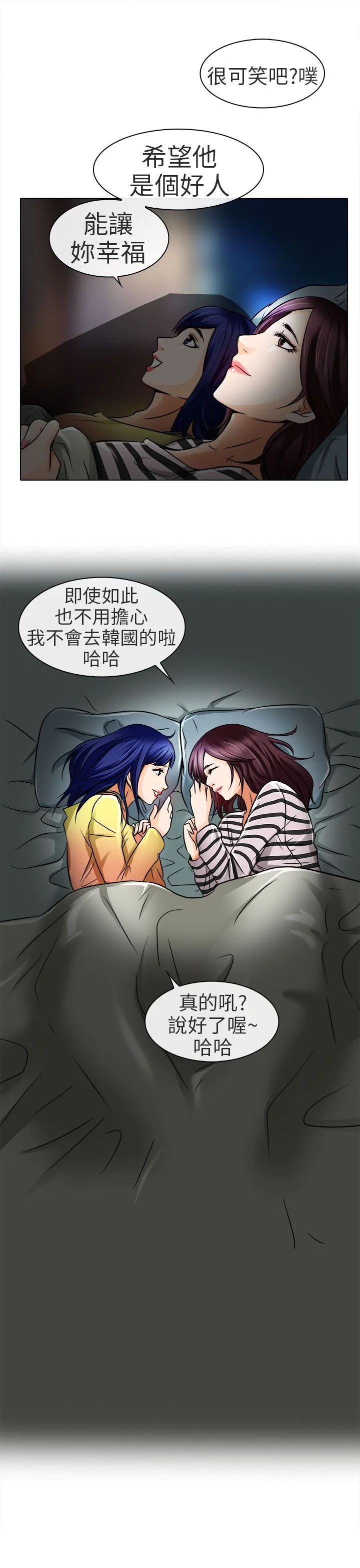 早婚家教 第16章：有缘再会 第3页