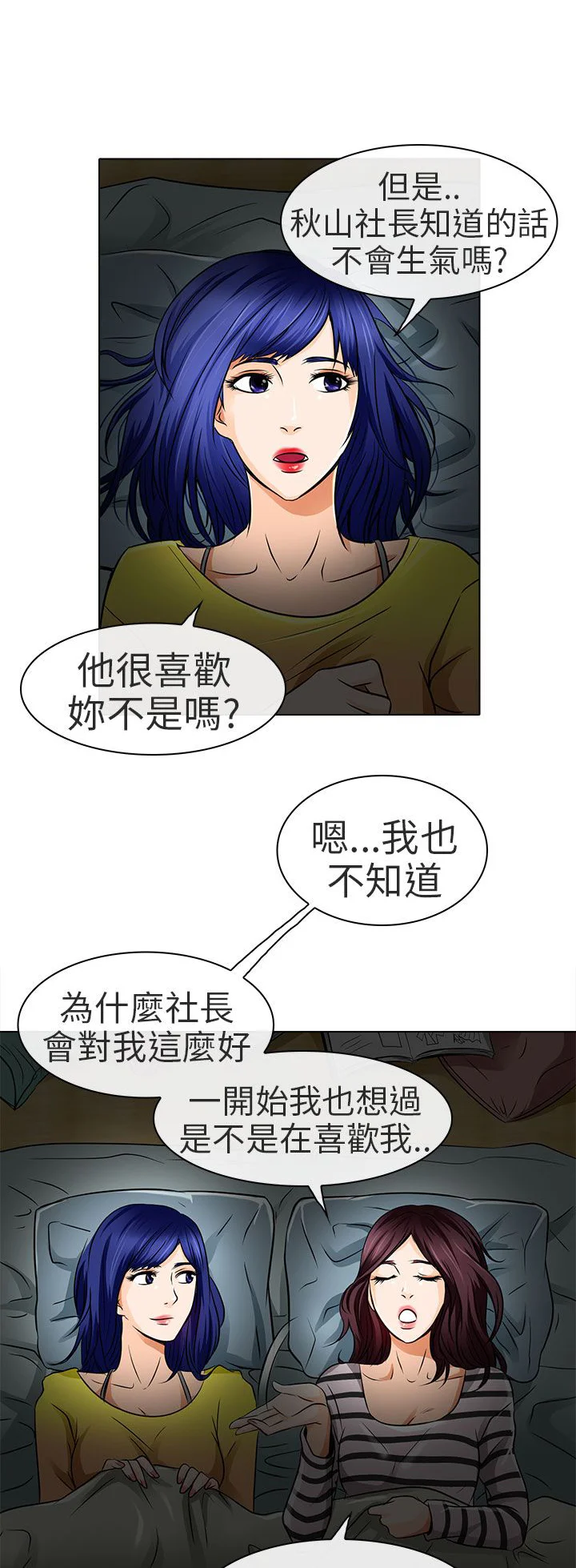 早婚家教 第16章：有缘再会 第1页