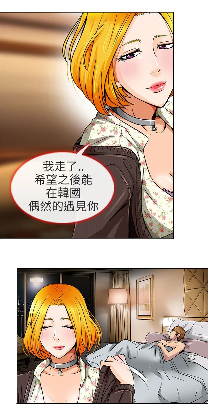 早婚家教 第16章：有缘再会 第13页