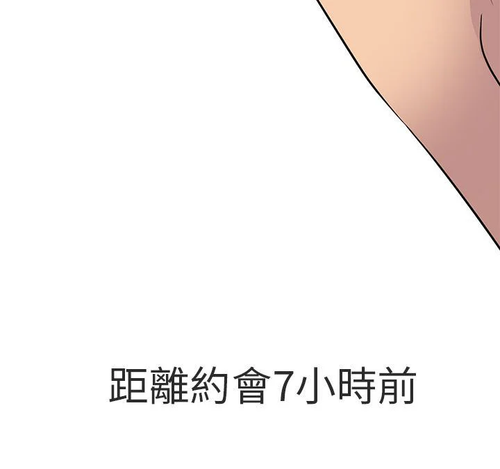 早婚家教 第16章：有缘再会 第16页