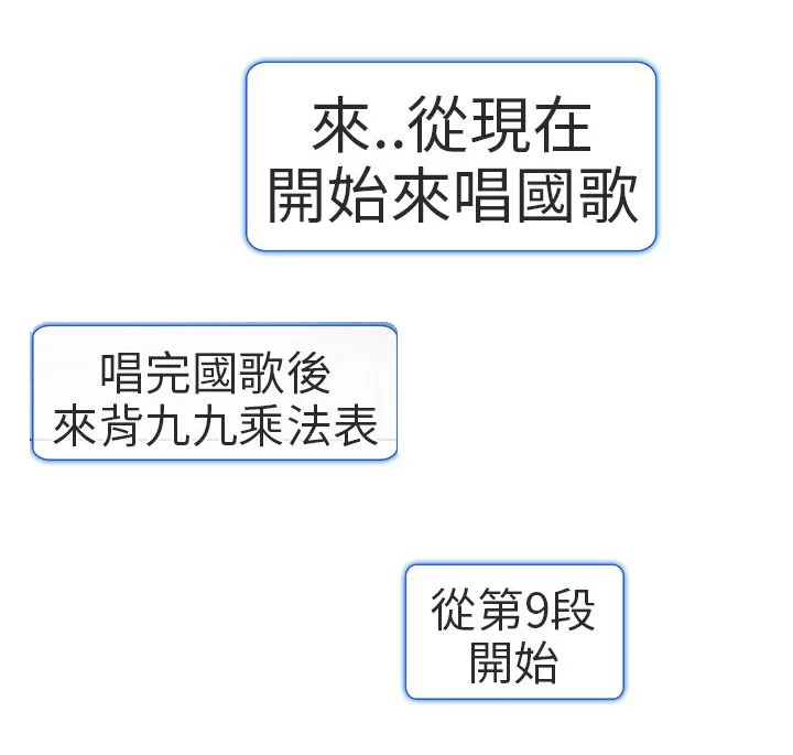 早婚家教 第16章：有缘再会 第9页