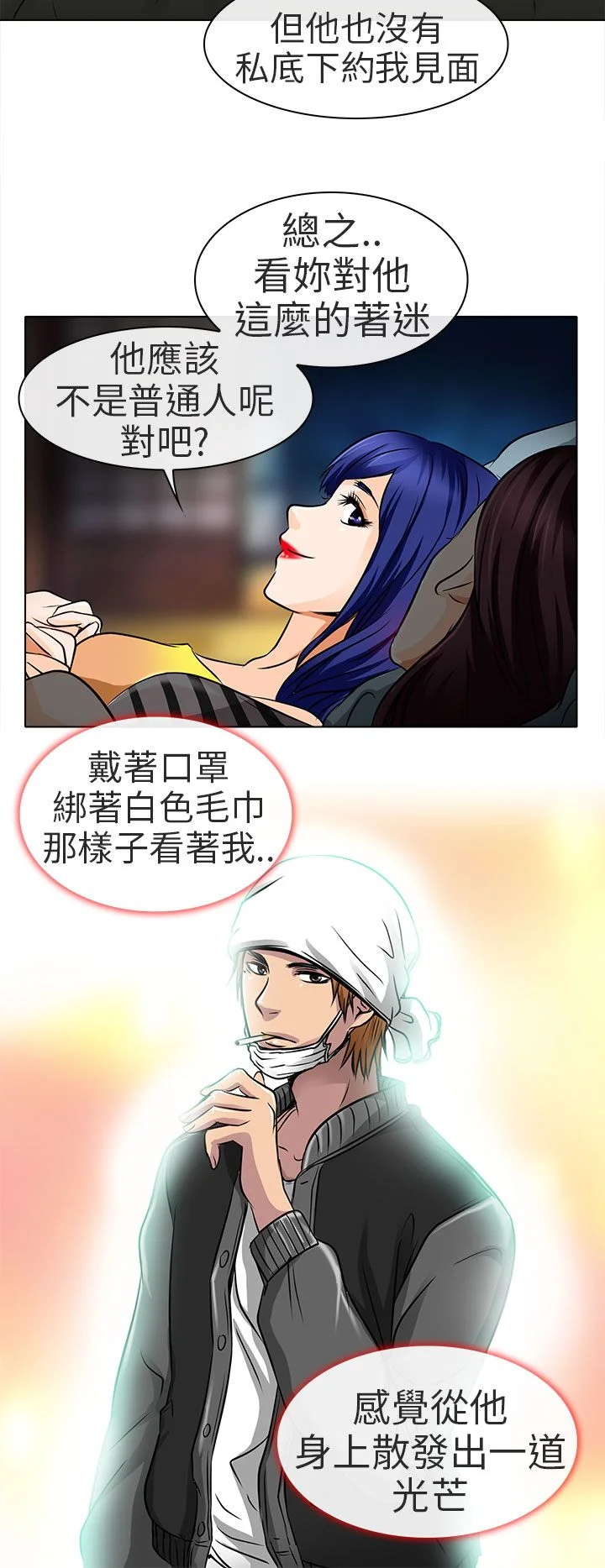 早婚家教 第16章：有缘再会 第2页