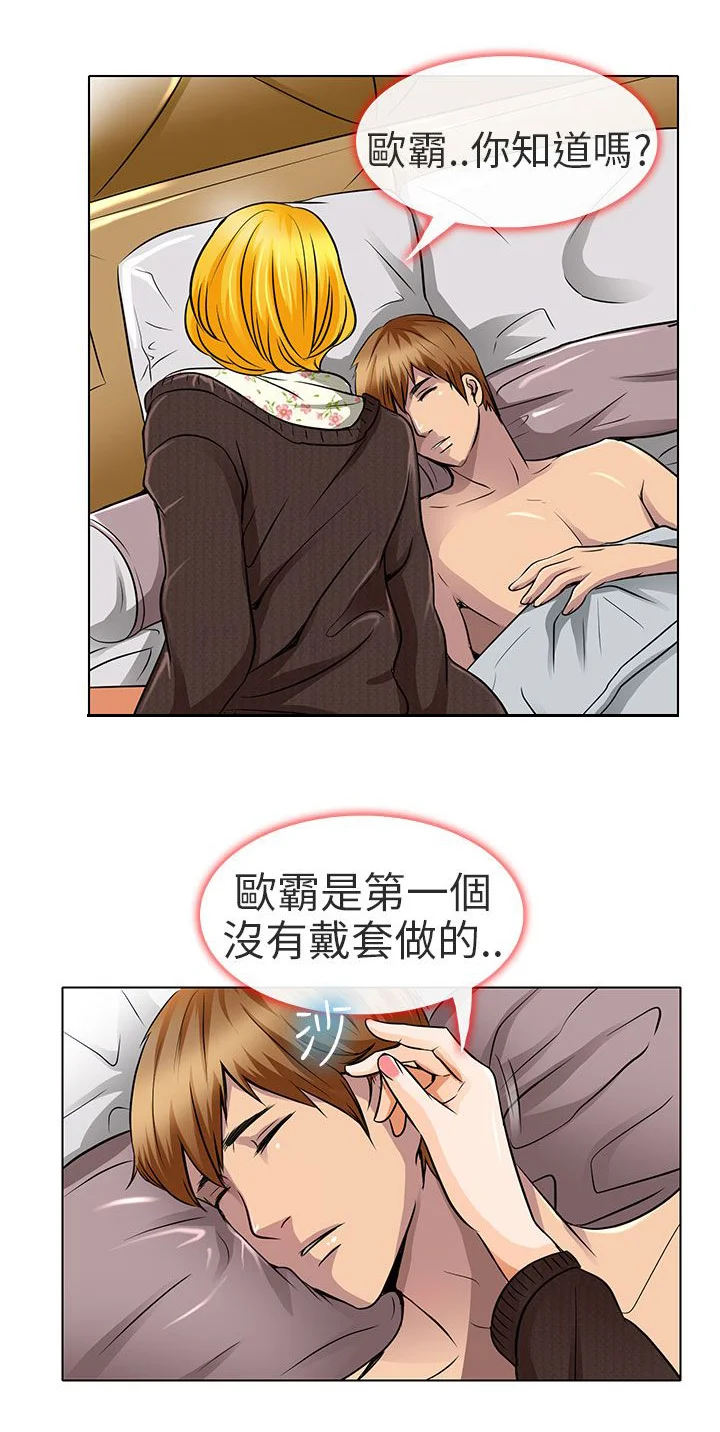 早婚家教 第16章：有缘再会 第12页