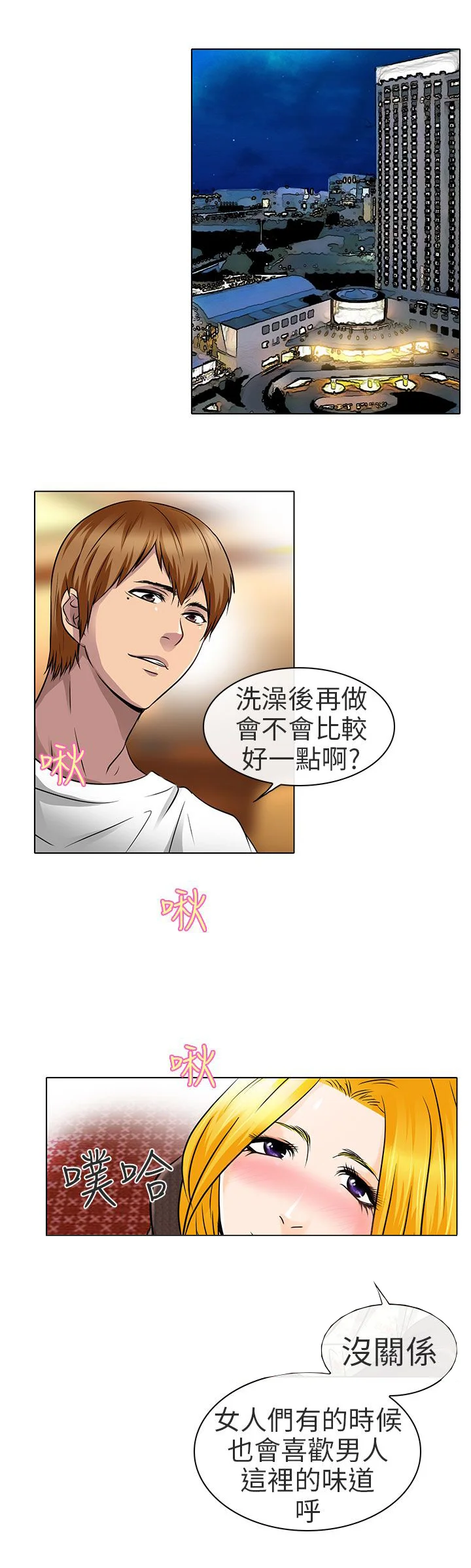 早婚家教 第16章：有缘再会 第4页