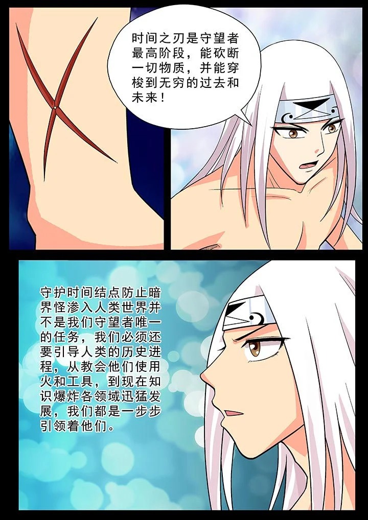 时间之刃 第27章： 第6页