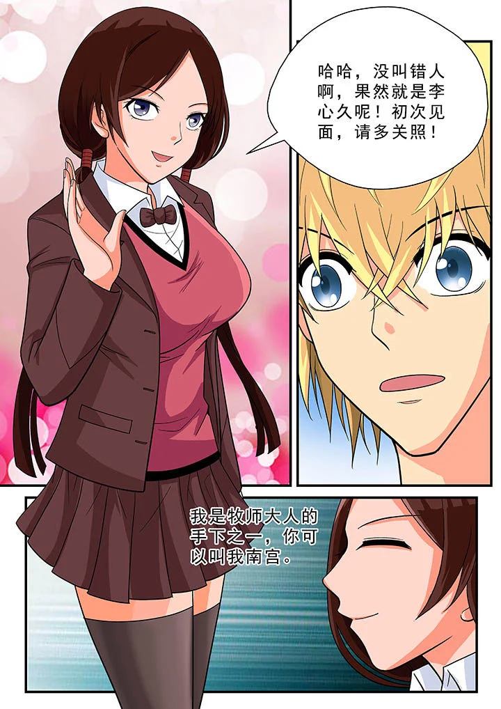 时间之刃 第27章： 第10页