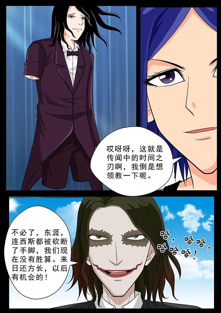 时间之刃 第27章： 第4页
