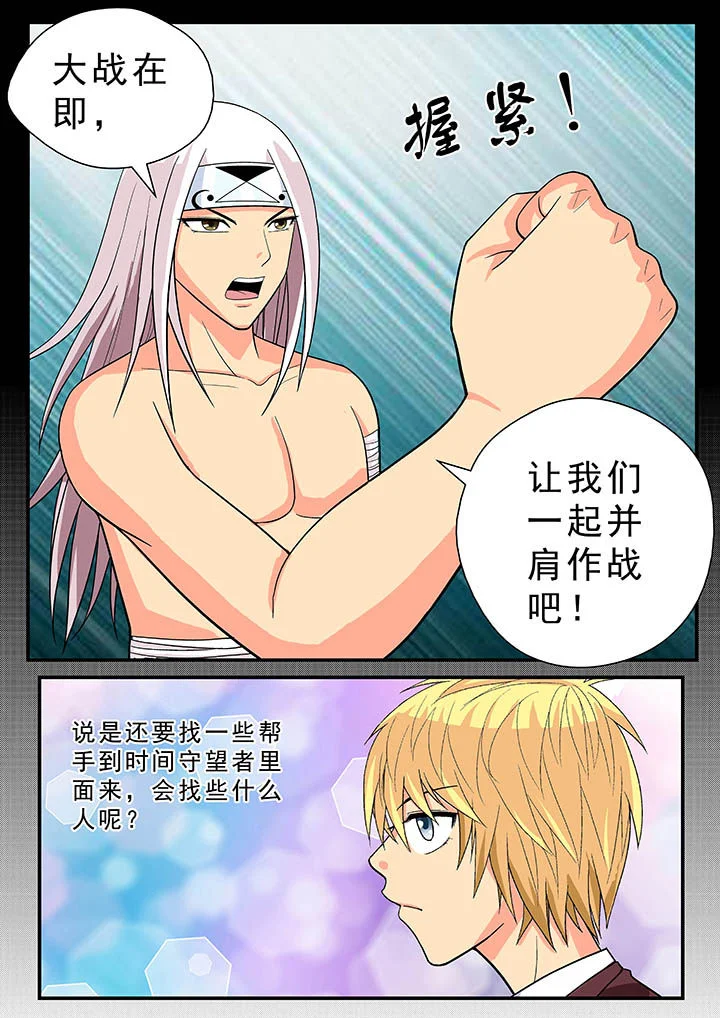 时间之刃 第27章： 第8页