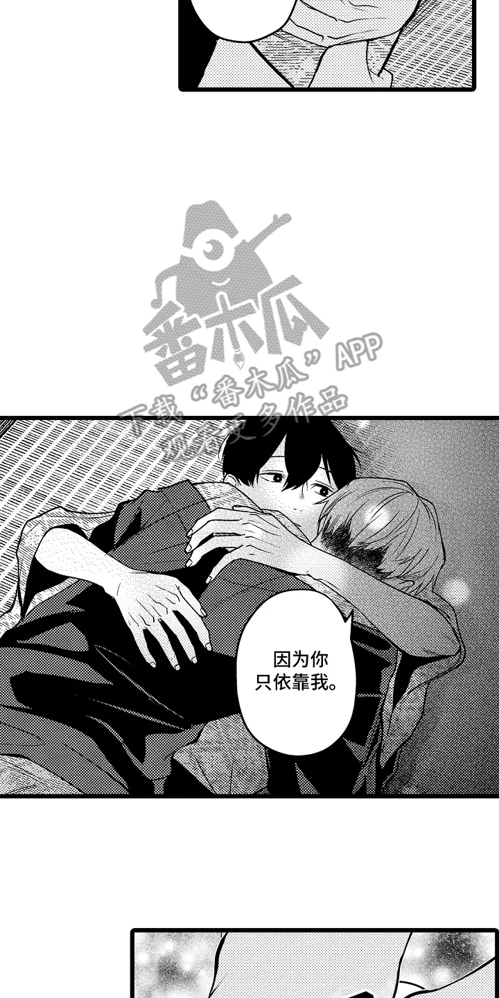 明明我才是进攻方 第16章：傲娇 第10页