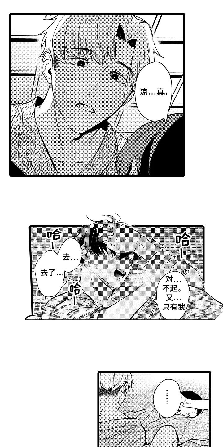 明明我才是进攻方 第16章：傲娇 第1页