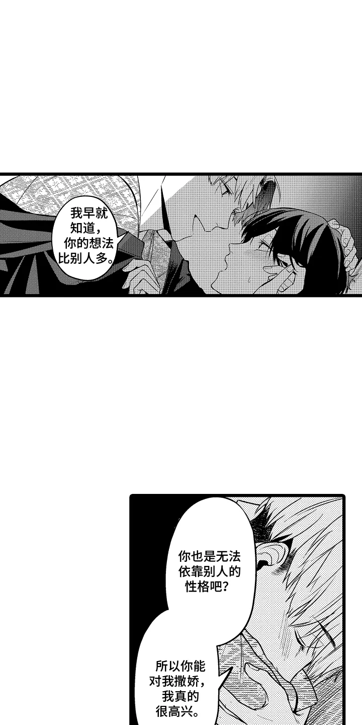明明我才是进攻方 第16章：傲娇 第9页