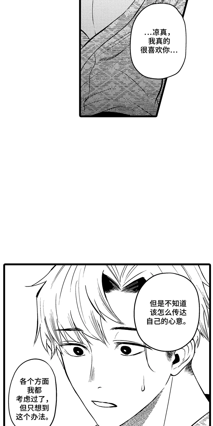 明明我才是进攻方 第16章：傲娇 第3页