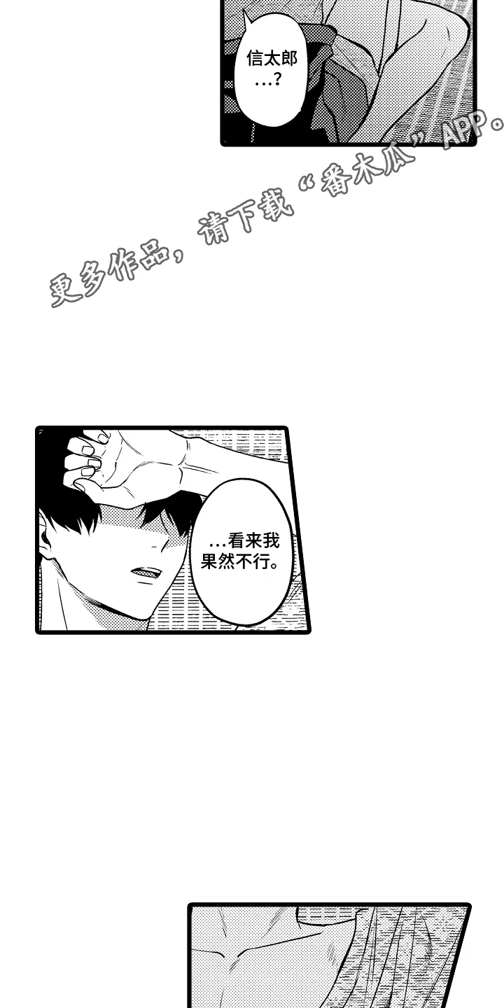 明明我才是进攻方 第16章：傲娇 第2页