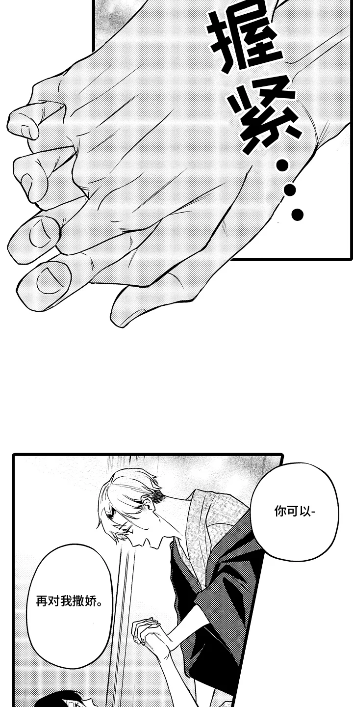 明明我才是进攻方 第16章：傲娇 第11页